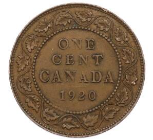 1 цент 1920 года Канада
