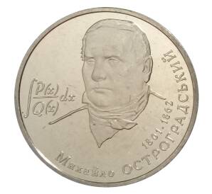 2 гривны 2001 года Украина — 200 лет со дня рождения Михаила Остроградского — Фото №1