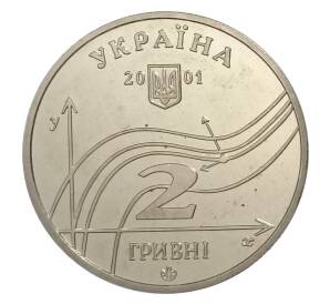 2 гривны 2001 года Украина — 200 лет со дня рождения Михаила Остроградского — Фото №2