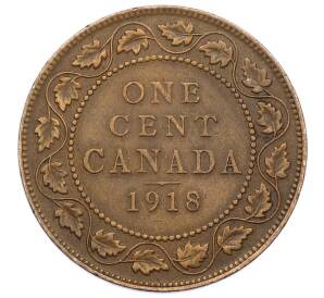 1 цент 1918 года Канада