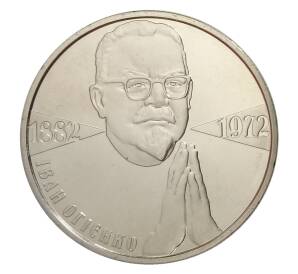 2 гривны 2007 года Украина — 125 лет со дня рождения Ивана Огиенко — Фото №1