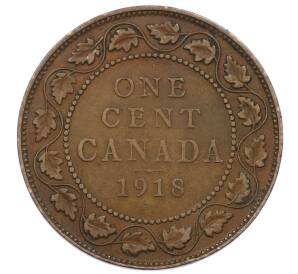 1 цент 1918 года Канада