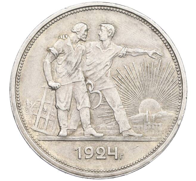 Монета 1 рубль 1924 года (ПЛ) (Артикул: K12-58356) — Фото №1