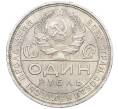 Монета 1 рубль 1924 года (ПЛ) (Артикул: K12-58356) — Фото №2