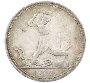 Один полтинник (50 копеек) 1926 года (ПЛ) — Фото №1