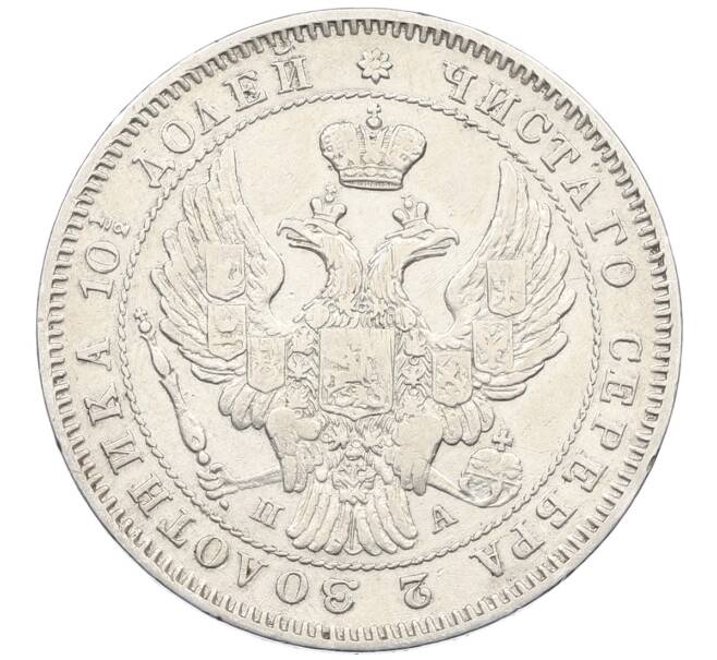 Монета Полтина 1846 года СПБ ПА (Артикул: K12-58360) — Фото №2