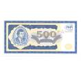 Банкнота 500 билетов МММ С.Мавроди (Артикул B1-3844)