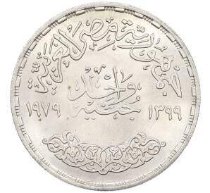 1 фунт 1979 года Египет «Революция — 1971» — Фото №2