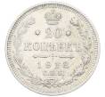 Монета 20 копеек 1913 года СПБ ВС (Артикул: K12-58713) — Фото №1