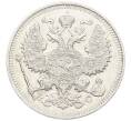 Монета 20 копеек 1913 года СПБ ВС (Артикул: K12-58713) — Фото №2