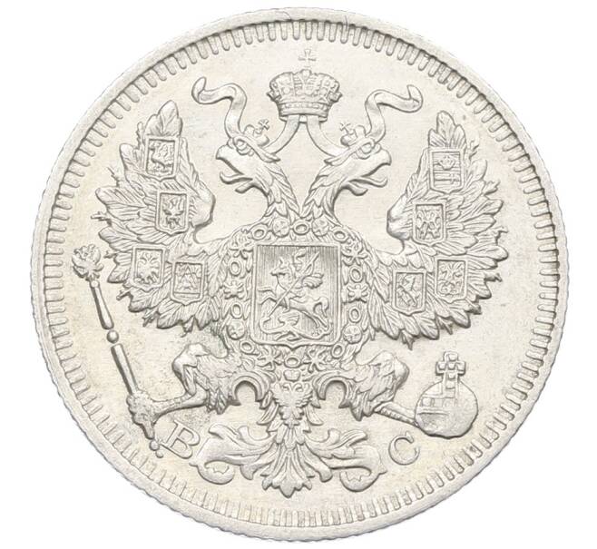 Монета 20 копеек 1913 года СПБ ВС (Артикул: K12-58713) — Фото №2