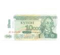 Банкнота 10000 рублей 1994 года Приднестровье (модификация 1998) (Артикул: B2-4334) — Фото №1