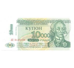 10000 рублей 1994 года Приднестровье (модификация 1998) — Фото №1