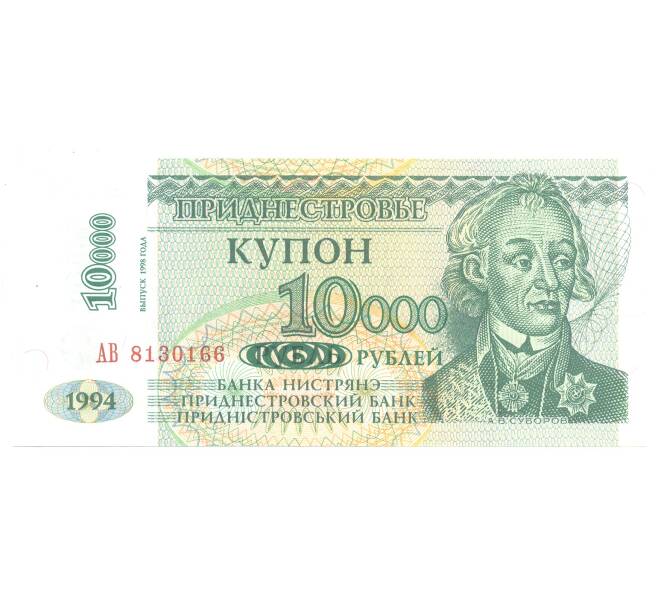 Банкнота 10000 рублей 1994 года Приднестровье (модификация 1998) (Артикул: B2-4334) — Фото №1