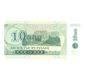 10000 рублей 1994 года Приднестровье (модификация 1998) — Фото №2