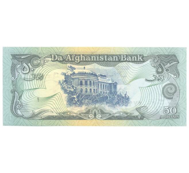 50 афгани 1991 года Афганистан (Артикул B2-4335)