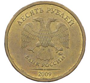 10 рублей 2009 года ММД (ЮК Шт. 1.1Д) — Фото №1