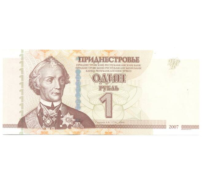 Банкнота 1 рубль 2007 года Приднестровье (Артикул B2-4341)