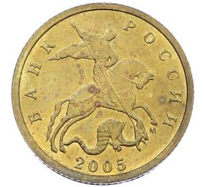 10 копеек 2005 года М Брак (Полный непрочекан реверса) — Фото №2