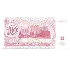 10 рублей 1994 года Приднестровье — Фото №2