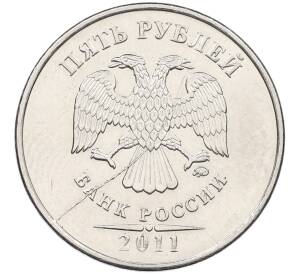 5 рублей 2011 года ММД Брак (Раскол на аверсе) — Фото №1