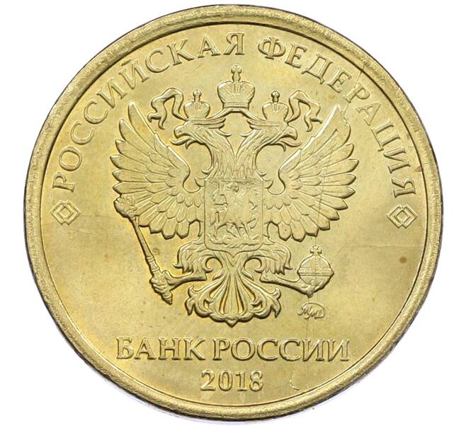 Монета 10 рублей 2018 года ММД Брак (Небольшие расколы на аверсе на 2 и 5 часов) (Артикул: K12-58783) — Фото №1