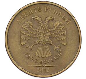 10 рублей 2012 года ММД Брак (Поворот) — Фото №1