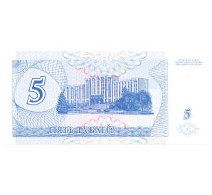 5 рублей 1994 года Приднестровье — Фото №2