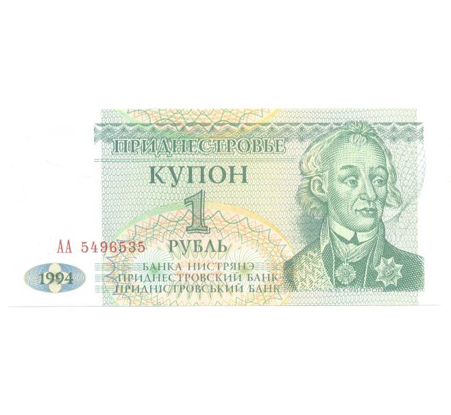 1 рубль 1994 года Приднестровье (Артикул B2-4339)