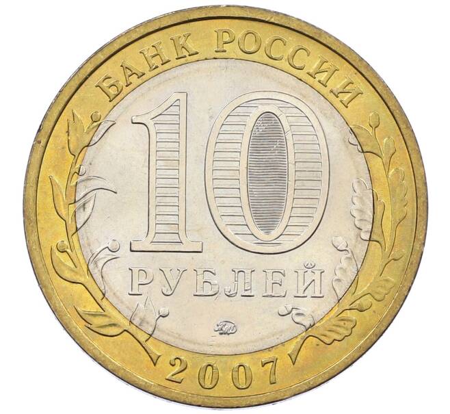 Монета 10 рублей 2007 года ММД «Древние города России — Гдов» (Артикул: K12-58817) — Фото №2