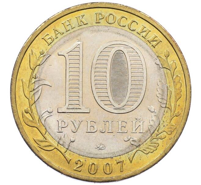 Монета 10 рублей 2007 года ММД «Древние города России — Великий Устюг» (Артикул: K12-58818) — Фото №2