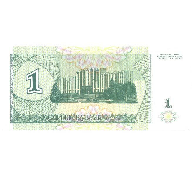 Банкнота 50 рублей 1993 года Приднестровье (Артикул B2-4338)