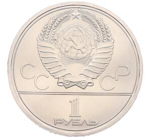 1 рубль 1978 года «XXII летние Олимпийские Игры 1980 в Москве (Олимпиада-80) — Кремль» Без ошибки на циферблате (Цифра IV правильная) (UNC) — Фото №2