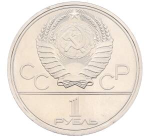 1 рубль 1979 года «XXII летние Олимпийские Игры 1980 в Москве (Олимпиада-80) — Обелиск покорителям космоса» (UNC) — Фото №2