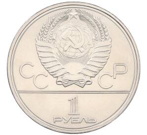 1 рубль 1980 года «XXII летние Олимпийские Игры 1980 в Москве (Олимпиада-80) — Памятник Юрию Долгорукому» (UNC) — Фото №2