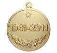 Медаль «70 лет битвы за Москву»