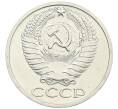 Монета 50 копеек 1967 года (Артикул: K12-58955) — Фото №2