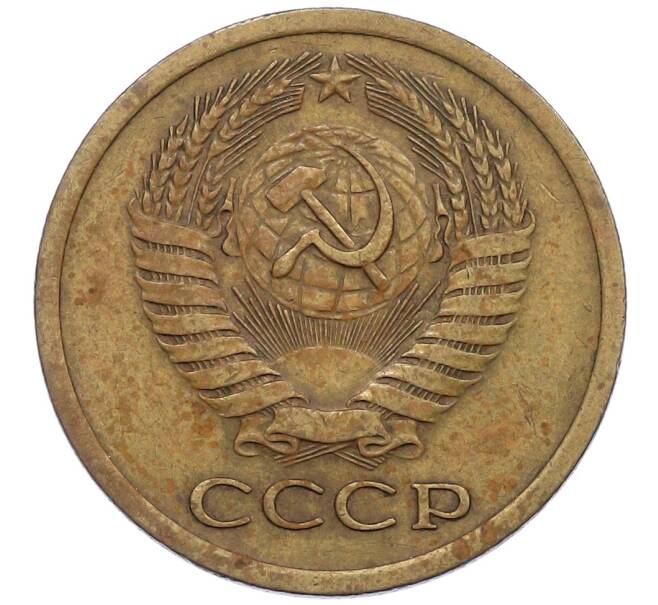 Монета 5 копеек 1972 года (Артикул: K12-58958) — Фото №2