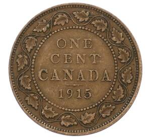 1 цент 1915 года Канада