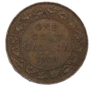 1 цент 1920 года Канада