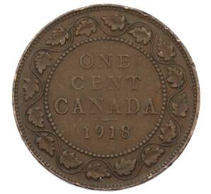 1 цент 1918 года Канада