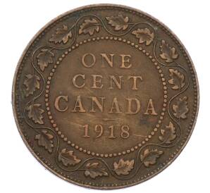 1 цент 1918 года Канада