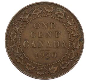 1 цент 1920 года Канада