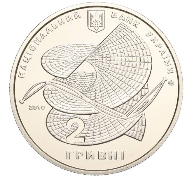 Монета 2 гривны 2019 года Украина «100 лет со дня рождения Алексея Погорелова» (Артикул: M2-84746) — Фото №2