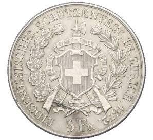 5 франков 1872 года Швейцария «Стрелковый фестиваль в Цюрихе»