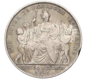 1 гульден 1841 года Вюртемберг «25 лет правлению Короля Вильгельма I» — Фото №1