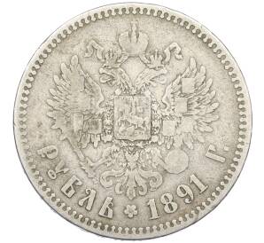 1 рубль 1891 года (АГ) — Фото №2