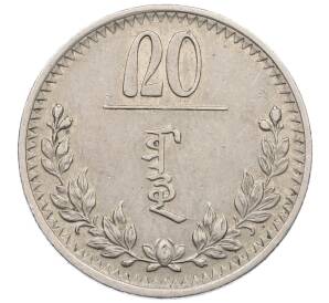 20 мунгу 1937 года Монголия — Фото №1
