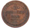Монета 3 копейки 1858 года ЕМ (Артикул: K12-58987) — Фото №1