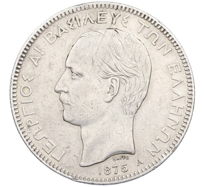 Монета 5 драхм 1875 года Греция (Артикул: K12-58992) — Фото №1